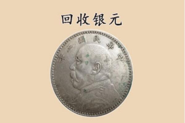 赣州瑞金市上门回收银元价格
