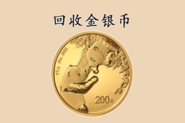 赣州瑞金市回收金币